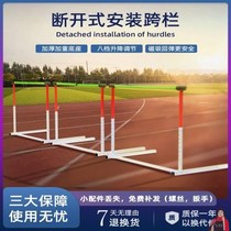 Track and field competition standard hurdle frame adjustable training lifting hurdle primary and secondary school students adult sports including counterweight