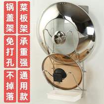 Stainless steel pot lid rack household chopping board sticky board chopping board wall hanging storage L pot lid rack no punching kitchen cutting board