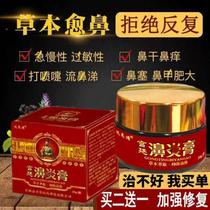 Gongting Biyan Ointment is a magical tool for chronic allergic nasal congestion sneezing loss of smell stuffy nose and sinusitis.