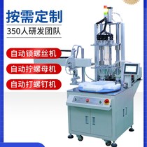Multi-station automatic screw locking machine Air blowing automatic nut screwing machine O Multi-axis automatic screwing machine