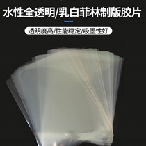 Quick light painting DIY material inkjet s milky white film paper printing color negative film A4A3 transparent printing glow