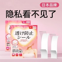 Japanese anti-exposure patch on chest double-sided tape for clothes skirts and suspenders one-shoulder anti-slip neckline artifact seamless summer