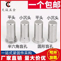 M5 small nut sinking rivet stainless steel half 30 blind rivet nut head light 4-shot hexagonal hole body blind flat waterproof M4 speed