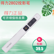 Deli 2802 projection pen business meeting wireless laser pen speech meeting PPT slide V light remote control page turning pen
