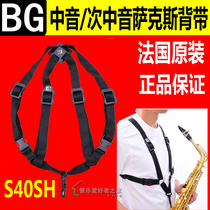 French BG S40SH alto sub-A alto saxophone shoulder strap hanging strap neck strap