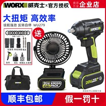 Worx electric screwdriver high torque lithium battery brushless WU279 special rechargeable pneumatic wrench for shelf workers