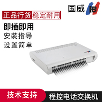 Guowei program-controlled telephone switch 1 in 8 out 2 in 8 out 4 in 16 out 24 out 32T internal extension 40 ports