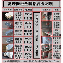 Brick cabinet column aluminum alloy card slot complete set of accessories Dashan trough tube compartment slot edge strip package design porcelain