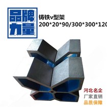 Cast iron V-shaped frame marking V-shaped iron inspection V-shaped block measurement V-shaped frame V-shaped base single-port three-port four-port V-shaped frame