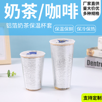 Milk tea insulation cup cooling and hot drink insulation cup cover cooling and heating coffee aluminum foil pearl coffee cup cover