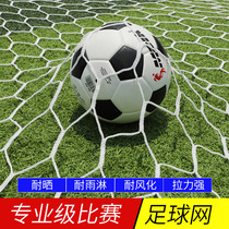 Football goal net game training 5-man 7-man 11-man standard football net woven Q rope five-a-side childrens football