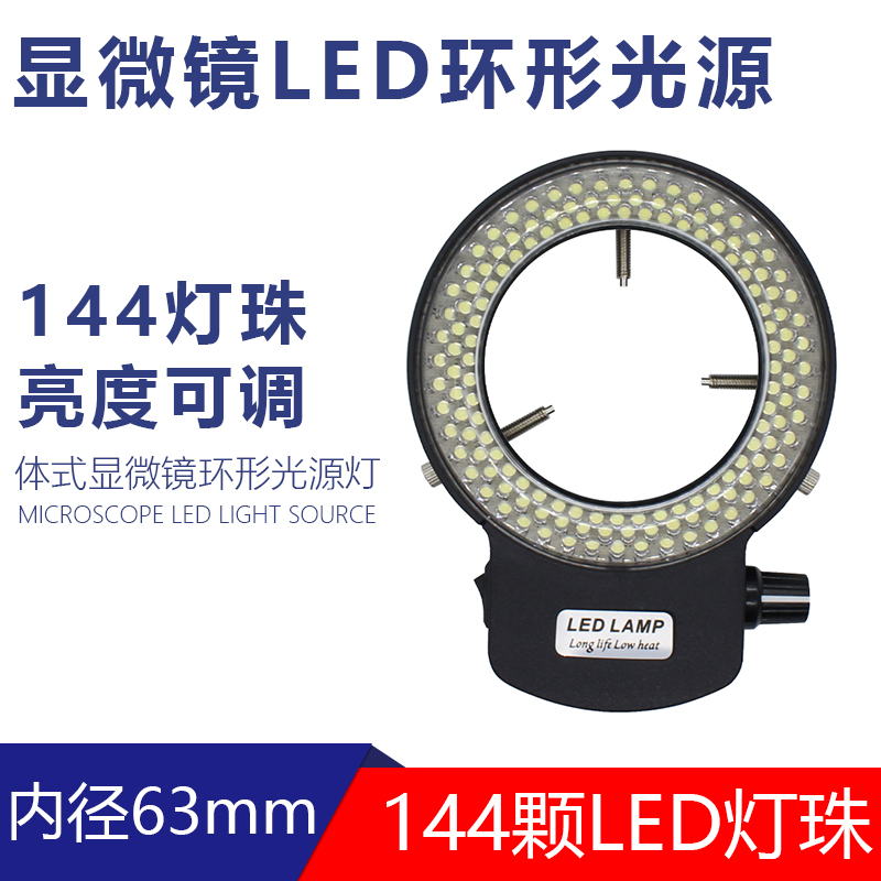 CE certified body view microscope LED ring light source industrial camera light source 144 light bead LED adjustable without shadow light-Taobao