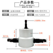 Thin iron sheet curve f metal sheet cutter multifunctional circular hole opener plastic acrylic universal artifact