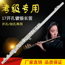 Extremely fast 17-hole C-key E-key silver-plated flute open hole closed hole dual-purpose beginner performance level professional examination musical instrument flute