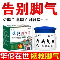 King Hua Tuo eliminates foot odor and foot soaking medicine to pack sweaty feet sweaty feet itchy peeling small blisters on hands and feet.