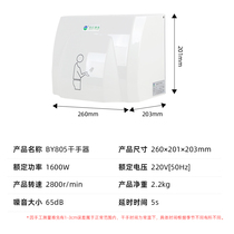 Baiyun Clean Hand Dryer Bathroom Fully Automatic Induction Hand Dryer Home Hotel Hotel T Hand Dryer BY805