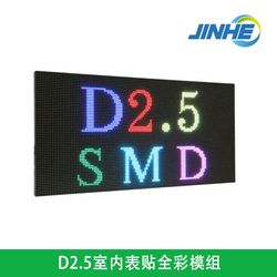 P2.5 실내 풀 컬러 유닛 보드 LED 디스플레이 고화질 배경 화면 D2.5 전자 컨퍼런스 화면 보드
