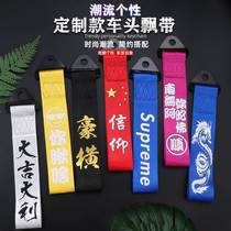 Luminous reflective modified personalized trailer strap decoration Trendy personalized trailer rope streamer modified bumper decoration