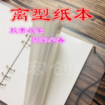 Release paper book A-type account tape stickers Double release paper book Hand-made six-hole release paper storage illustrated book