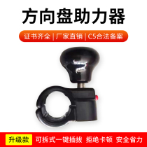 Xinshuyuan upper limb assistive device can disassemble the C5 upper limb driving auxiliary steering wheel power ball