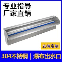 Stainless steel waterfall outlet flowing water curtain wall flowing water tank fish pond water feature decoration garden courtyard landscape ready in stock