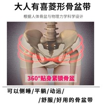 Pelvic repair belt forward tilt correction postpartum abdominal tightening pelvic bone repair belt false hip width correction instrument panel hip tightening artifact