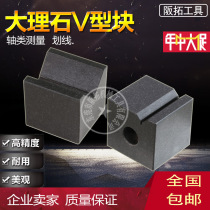 Marble square box 00 level marking inspection and measurement V-shaped block V-shaped frame V-shaped measuring U fixed table inspection cast iron square box