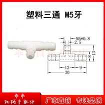 Manipulator accessories hose T-shaped tee M5-6 plastic 3-way elbow M5 plug air nozzle trachea hose joint
