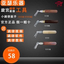 Xuan Gong Piano Tuning Repair Tools Small Tuning Wrench 1110 A-1111 A Small Tuning Wrench
