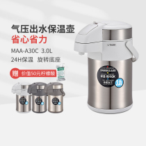 tiger brand thermal kettle MAA-A30C stainless steel air pressure press water thermos bottle household 3L