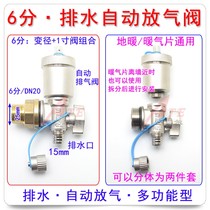Dunyun radiator automatic exhaust valve three-tail floor heating C water distributor exhaust and drainage integrated valve 1 inch 6
