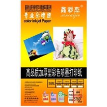 Color inkjet paper 130g A2 color inkjet printing paper Xincaijie matte inkjet special paper 100 sheets package
