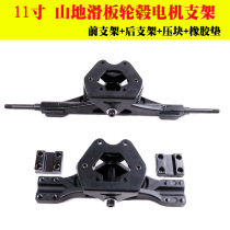 Factory direct sales hub motor wheel bracket bridge accessories 9 inch hub motor 17 inch skateboard bridge