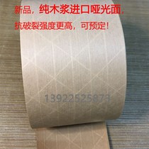 Wet water reinforced kraft paper tape reinforced with fiber cord 50mSm wide 100M long