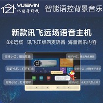 Yijiayin U8 host home smart background audio voice control 2 zones independent playback ceiling speakers