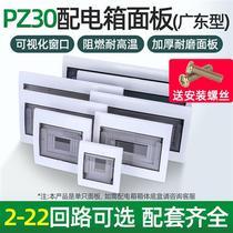 Distribution box panel A panel button type lighting box panel 14-18 position household air box cover cover Guangdong flame retardant