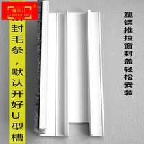 Plastic steel sliding window edge sealing sealing buckle strip buckle plate lock windproof seal sealing buckle window frame strip