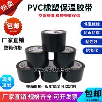 Insulation tape PVC rubber and plastic electrical insulation tape black 5cm whole box air conditioning tie pipe wrapping film