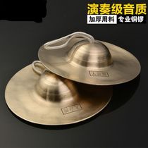 Beijing cymbals large and small cymbals army cymbals water cymbals waist drum cymbals Beijing cymbals professional bronze cymbals wide cymbals small hat cymbals gongs and drums cymbals musical instruments