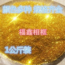 One kilogram of cross-stitch gold powder glitter powder silver onion powder diatom mud seaming agent glitter powder colorful powder