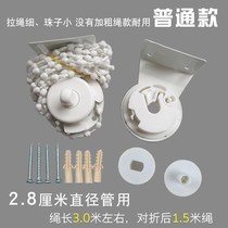 Curtain Accessories Collection Roller Curtain Curtain Rope Blind Pulley Reel Bracket Lifting Base Bead Controller