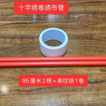 Spot quick-release cross-stitch auxiliary tool cross-stitch roll cloth tube roll embroidery cloth artifact water pipe auxiliary tool simple