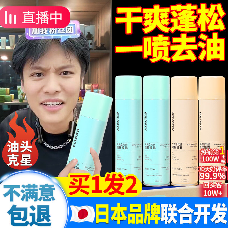 2 Bottles) Free From Washing Hair Spray Dry Hair To Oil Hair Dry Shampoo Control Oil Air Sensation Oil Head Fluffy God Fluffy Pink Lady-Taobao