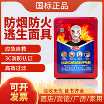 Smoke-proof face poison household self-rescue respirator hotel guest room anti-escape cover fire fire fire full face