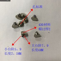 Step 430 rivets 7 9*5 9*8 5 total height 134 yuan one thousand pieces one piece