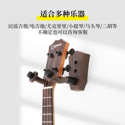 No-punch dual-purpose guitar hook ukulele wall hanger violin matouqin instrument wall hanger bracket