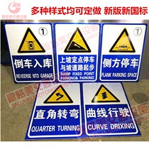 New national standard driving school test sign board subject two and three sign board training ground reflective aluminum plate traffic sign board