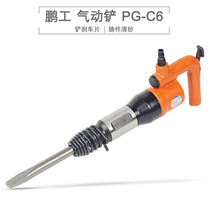 Penggong pneumatic shovel pneumatic shovel pneumatic pick pneumatic shovel pneumatic pick pneumatic hammer digging air shovel pneumatic shovel C4 C6 tool