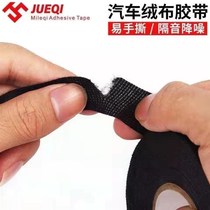 New Products New Car Harness Suede Cloth Tape High Temperature Resistant Super Stick Electrics Insulation Car Silent Adhesive Tape Anti Noise