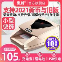 (Supports 2021 new currency old version) Kangyue currency detector commercial small portable handheld smart currency counting machine new